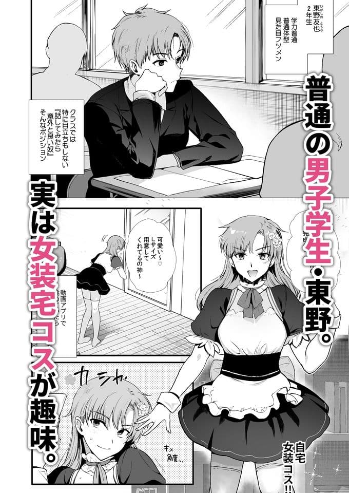 女装と百合に憧れてた僕が好きな女の子の身代わりにクラスの性処理係になった話。 サンプル 1
