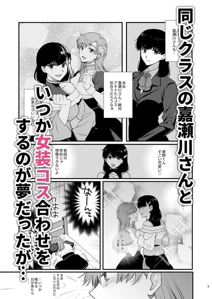女装と百合に憧れてた僕が好きな女の子の身代わりにクラスの性処理係になった話。 サンプル 2