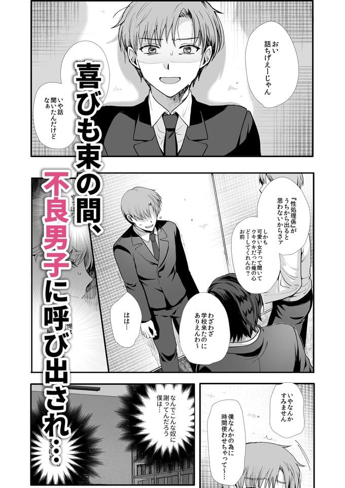 女装と百合に憧れてた僕が好きな女の子の身代わりにクラスの性処理係になった話。 サンプル 5
