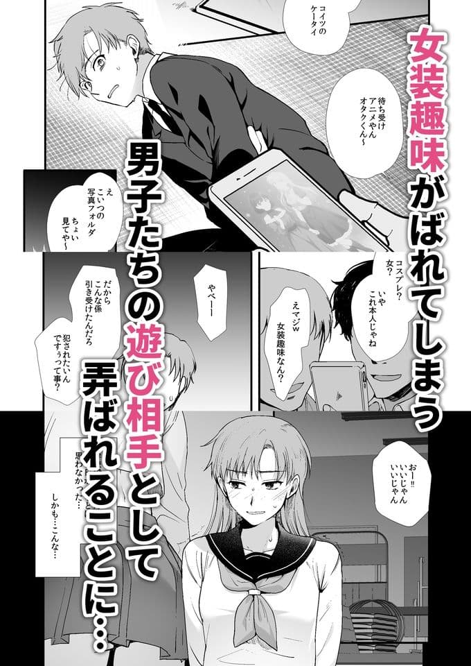 女装と百合に憧れてた僕が好きな女の子の身代わりにクラスの性処理係になった話。 サンプル 6