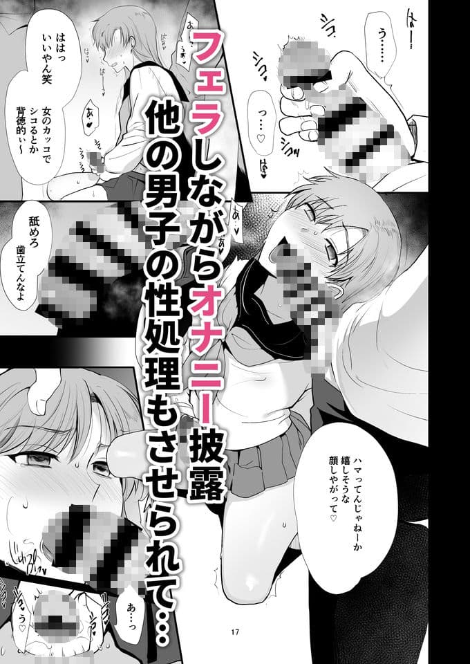 女装と百合に憧れてた僕が好きな女の子の身代わりにクラスの性処理係になった話。 サンプル 7