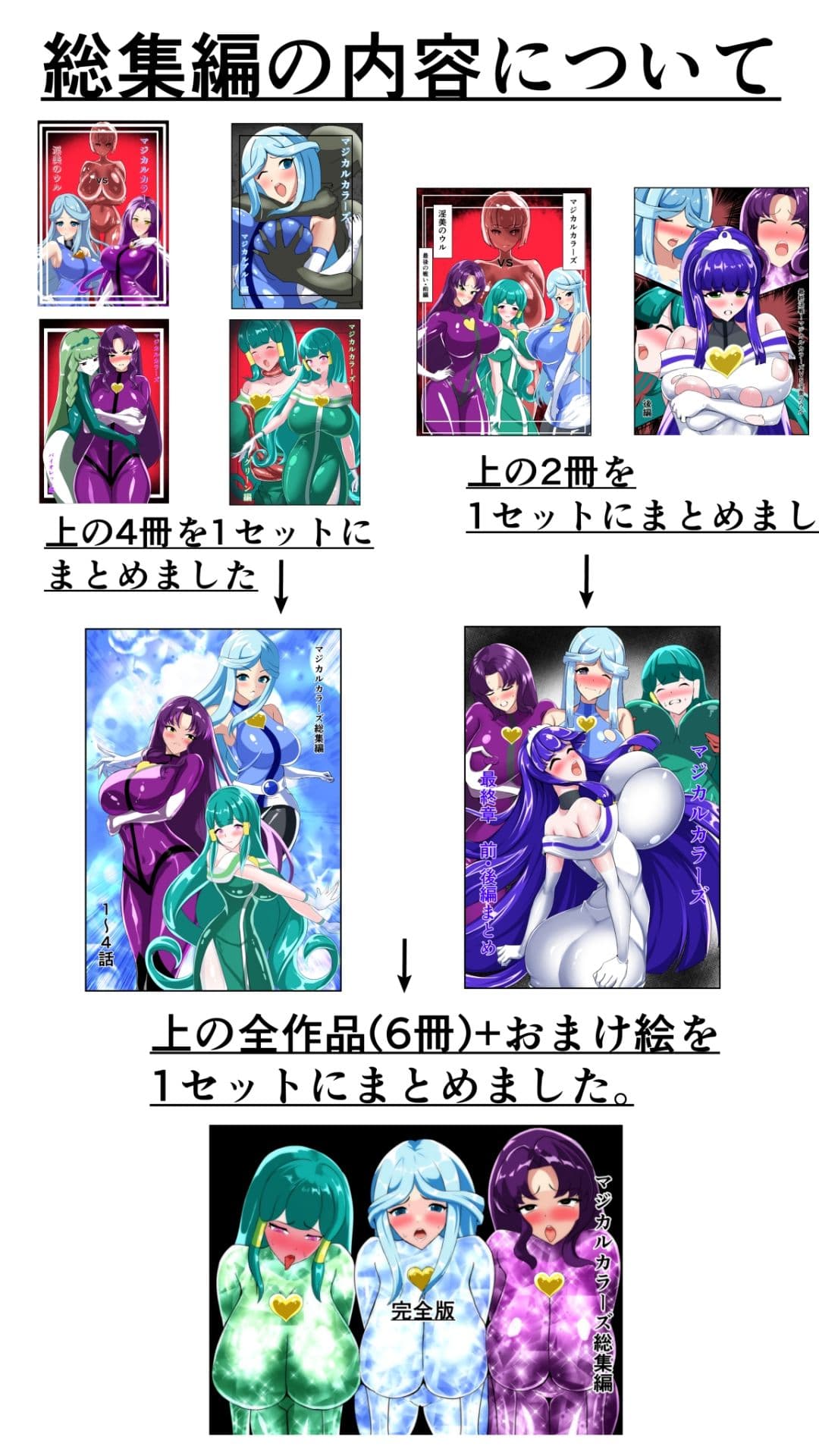 マジカルカラーズ総集編  完全版 サンプル 1