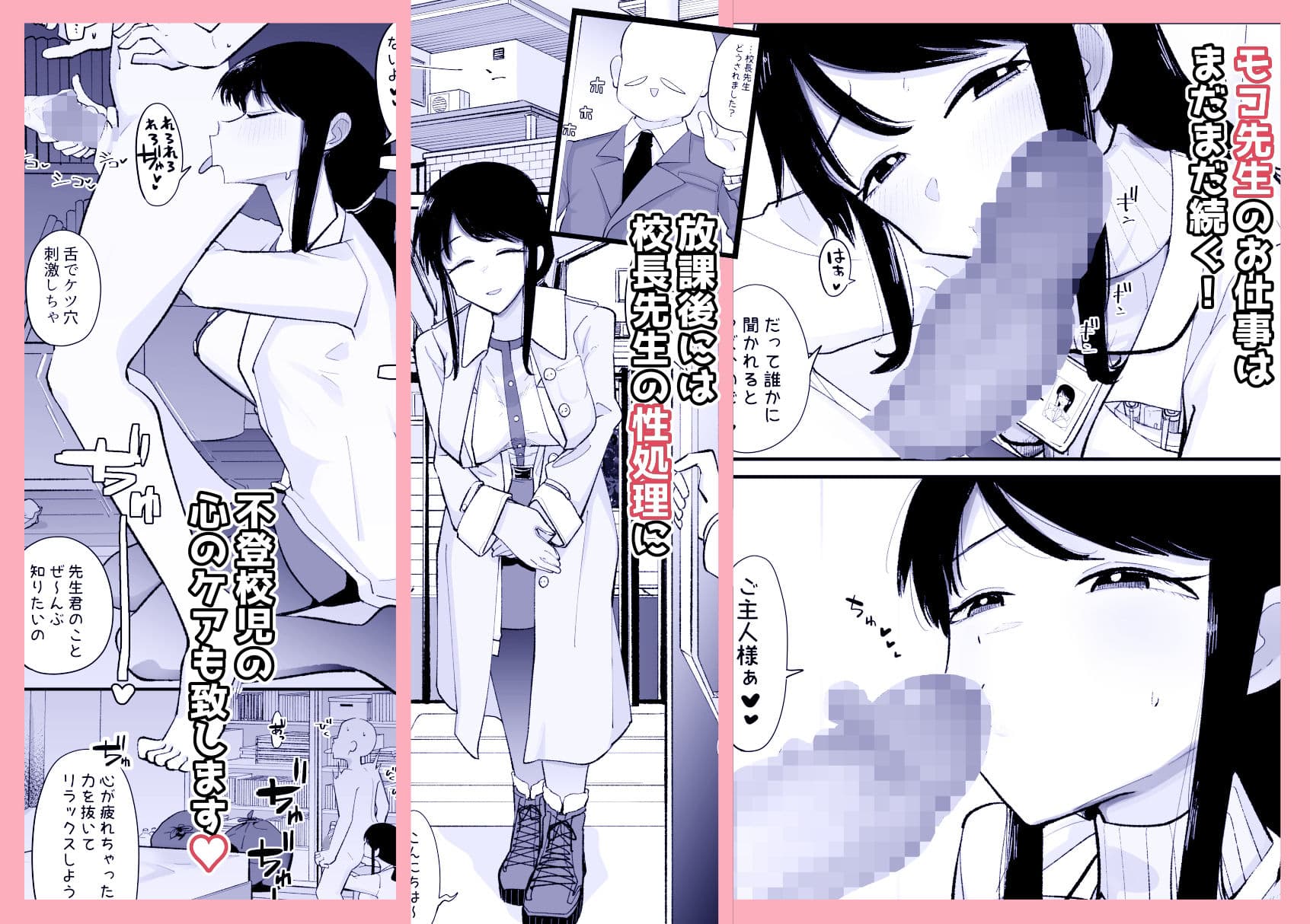 保健室のモコ先生は頼めばなんでもシてくれる サンプル 4