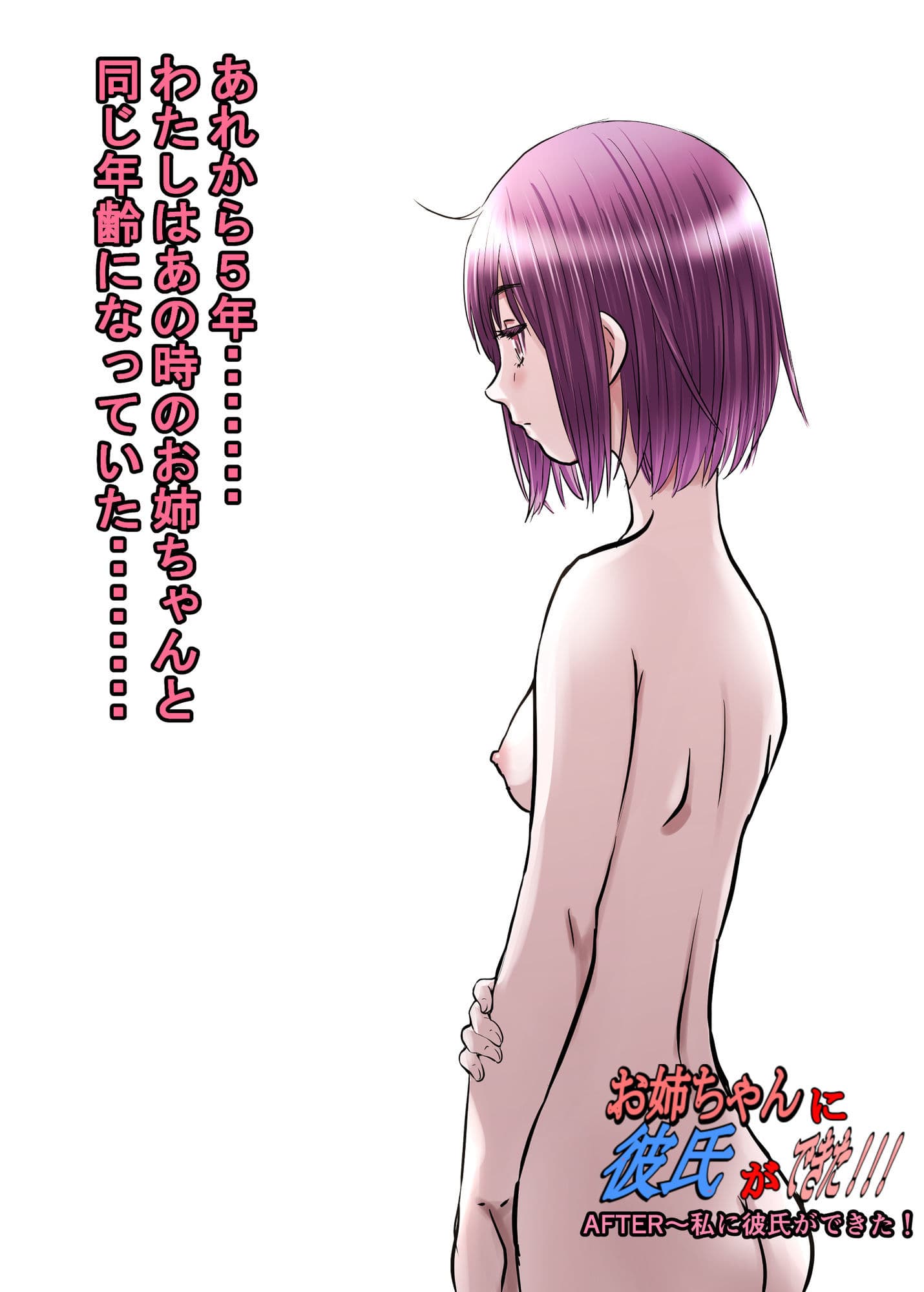 お姉ちゃんに彼氏ができた!!! AFTER〜私に彼氏ができた! サンプル 9