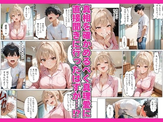 童貞の俺がヤリマン巨乳ギャルと濃密メロメロSEXした話 サンプル 4