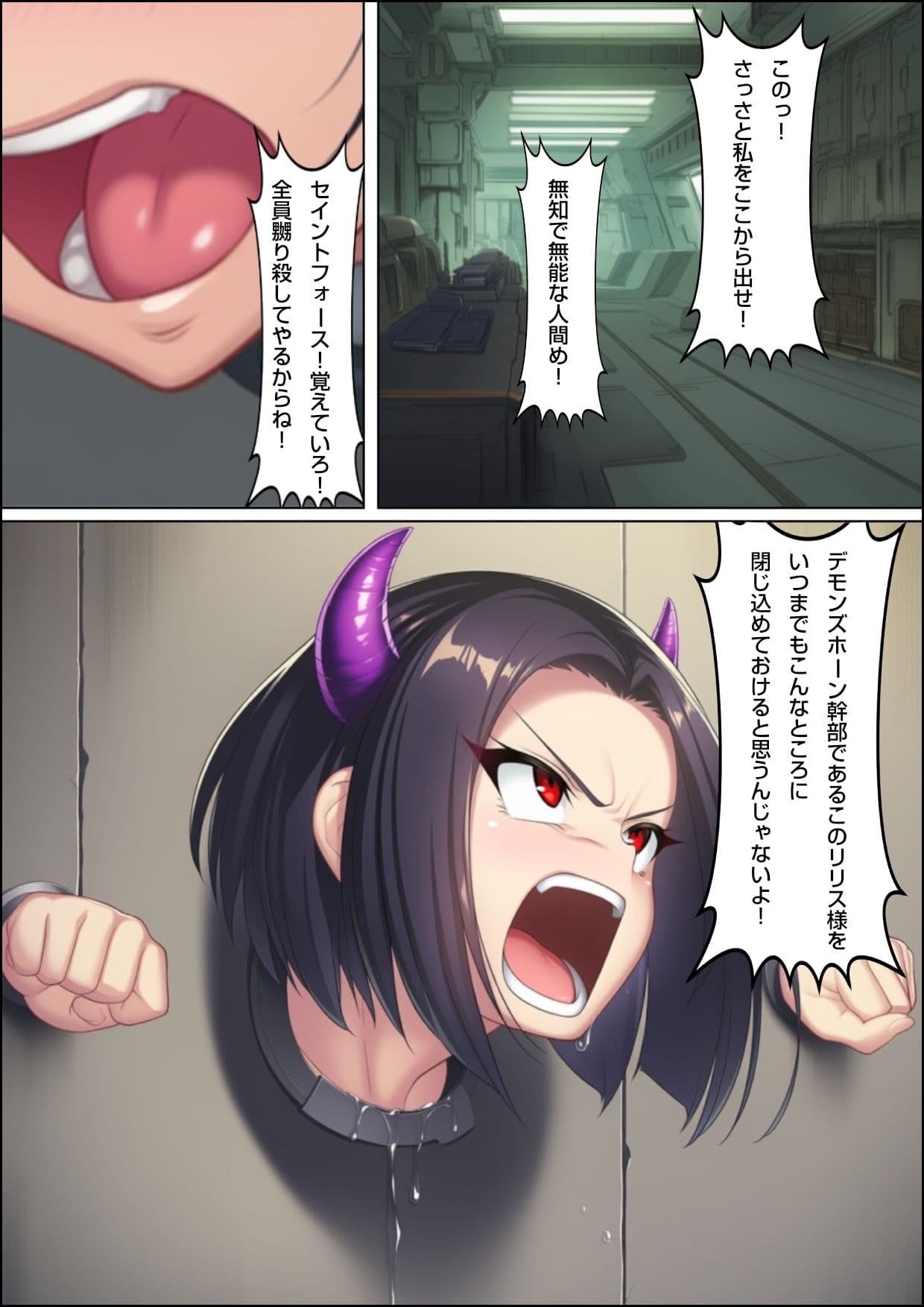 悪の女幹部 壁尻感覚遮断 サンプル 2