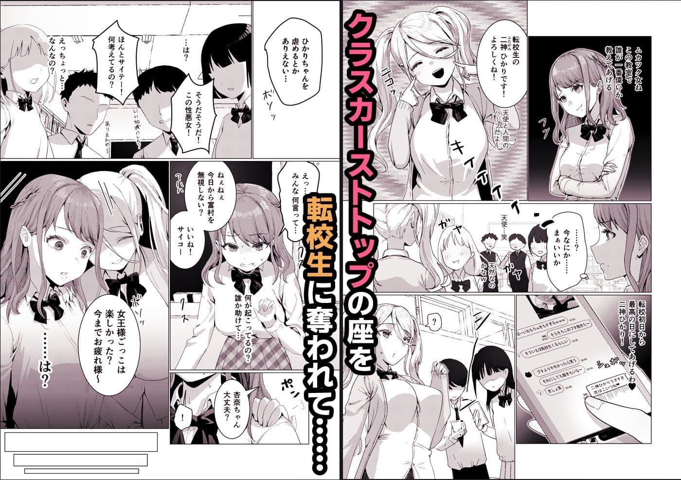 カーストトップJKをオナホにして遊ぶふたなり転校生の話 サンプル 1