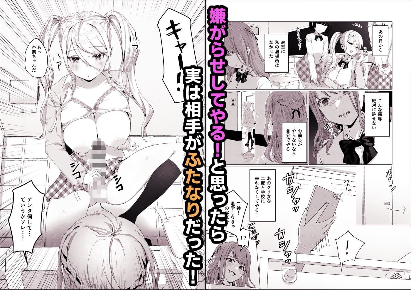 カーストトップJKをオナホにして遊ぶふたなり転校生の話 サンプル 2