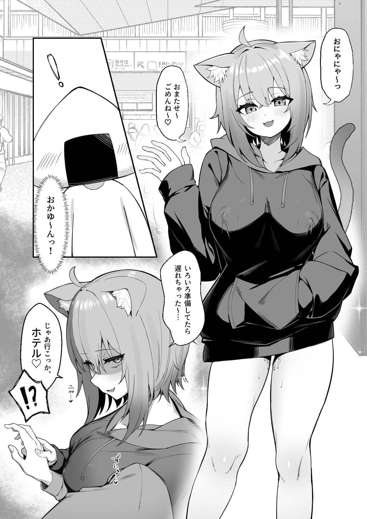 発情！ドスケベ猫退治（はーと） サンプル 1