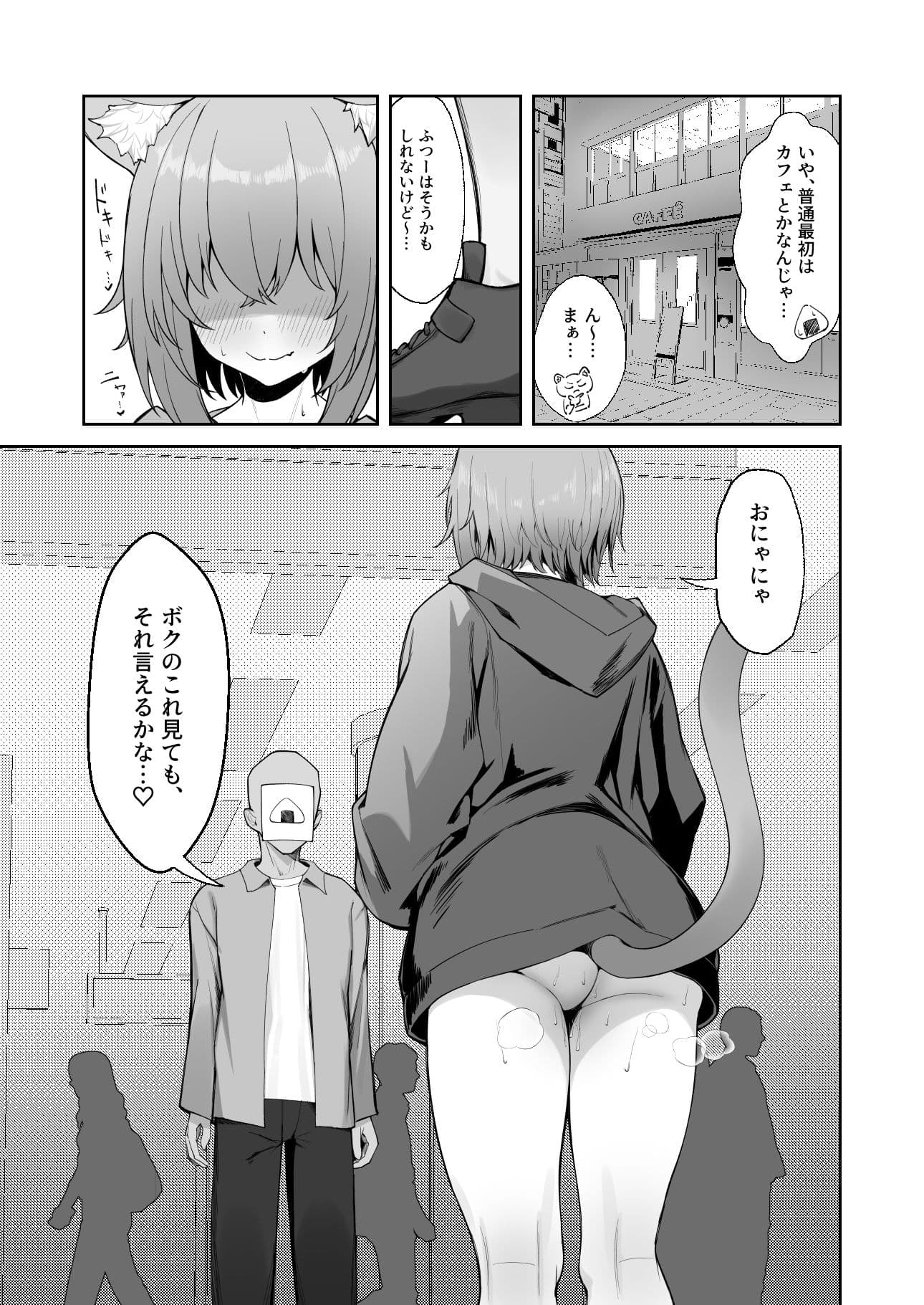 発情！ドスケベ猫退治（はーと） サンプル 2