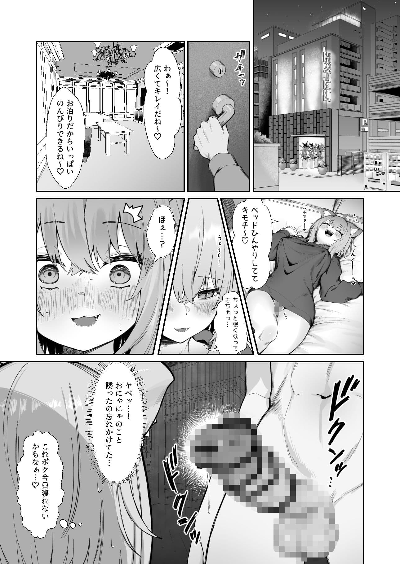 発情！ドスケベ猫退治（はーと） サンプル 5