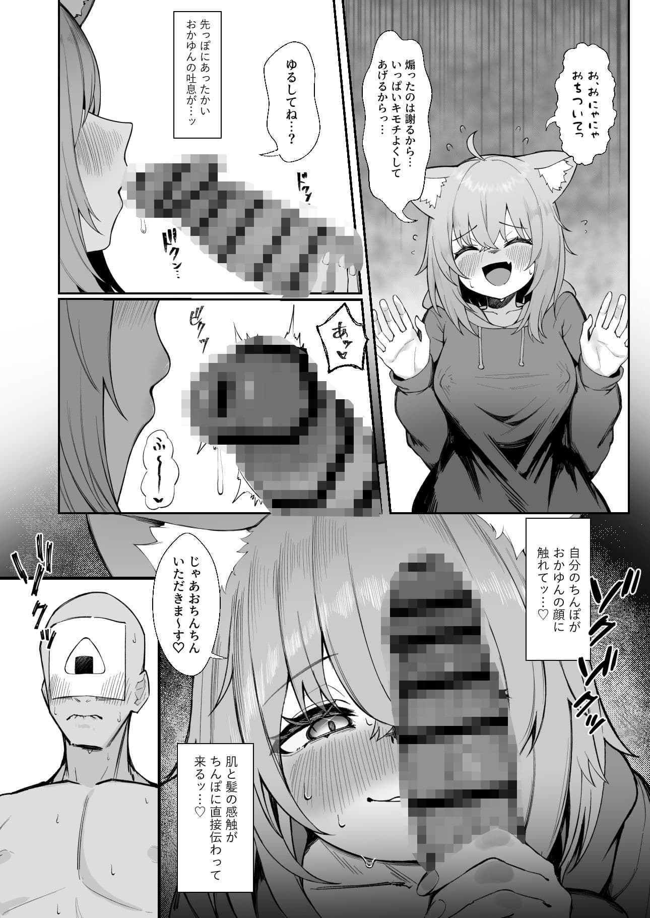 発情！ドスケベ猫退治（はーと） サンプル 6