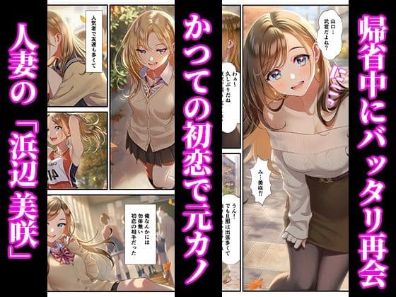 地元で再開した初恋の人妻ギャルとNTR不倫セックス 〜青春制服でイチャラブ中出し〜 サンプル 1