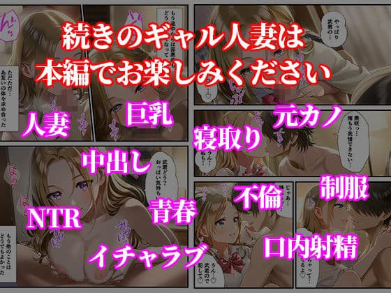 地元で再開した初恋の人妻ギャルとNTR不倫セックス 〜青春制服でイチャラブ中出し〜 サンプル 10
