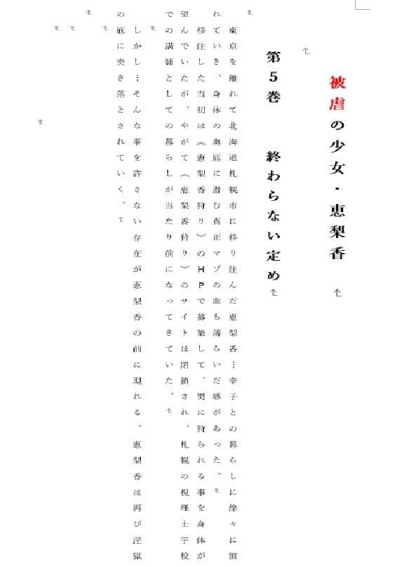 被虐の少女  第5巻 サンプル 1