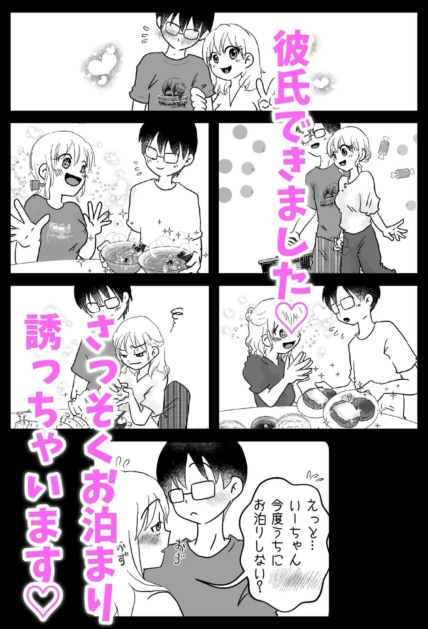 カフェかの1.5話 サンプル 1