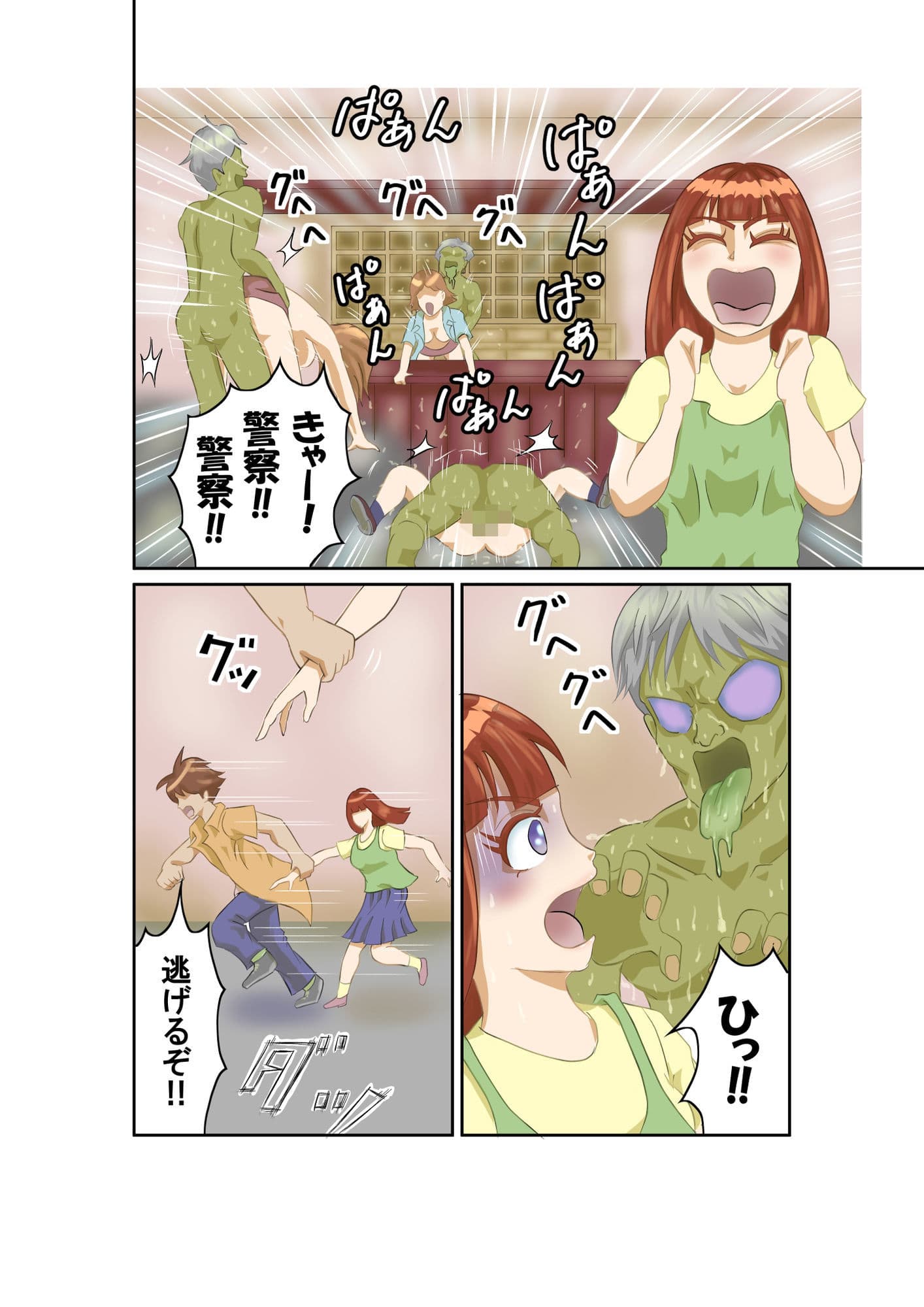 恐怖エロゾンビ サンプル 3