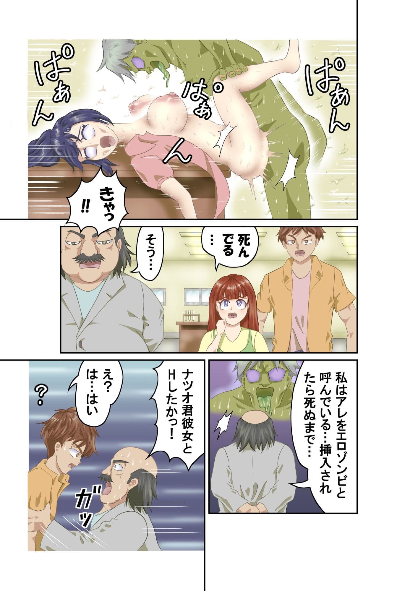 恐怖エロゾンビ サンプル 6