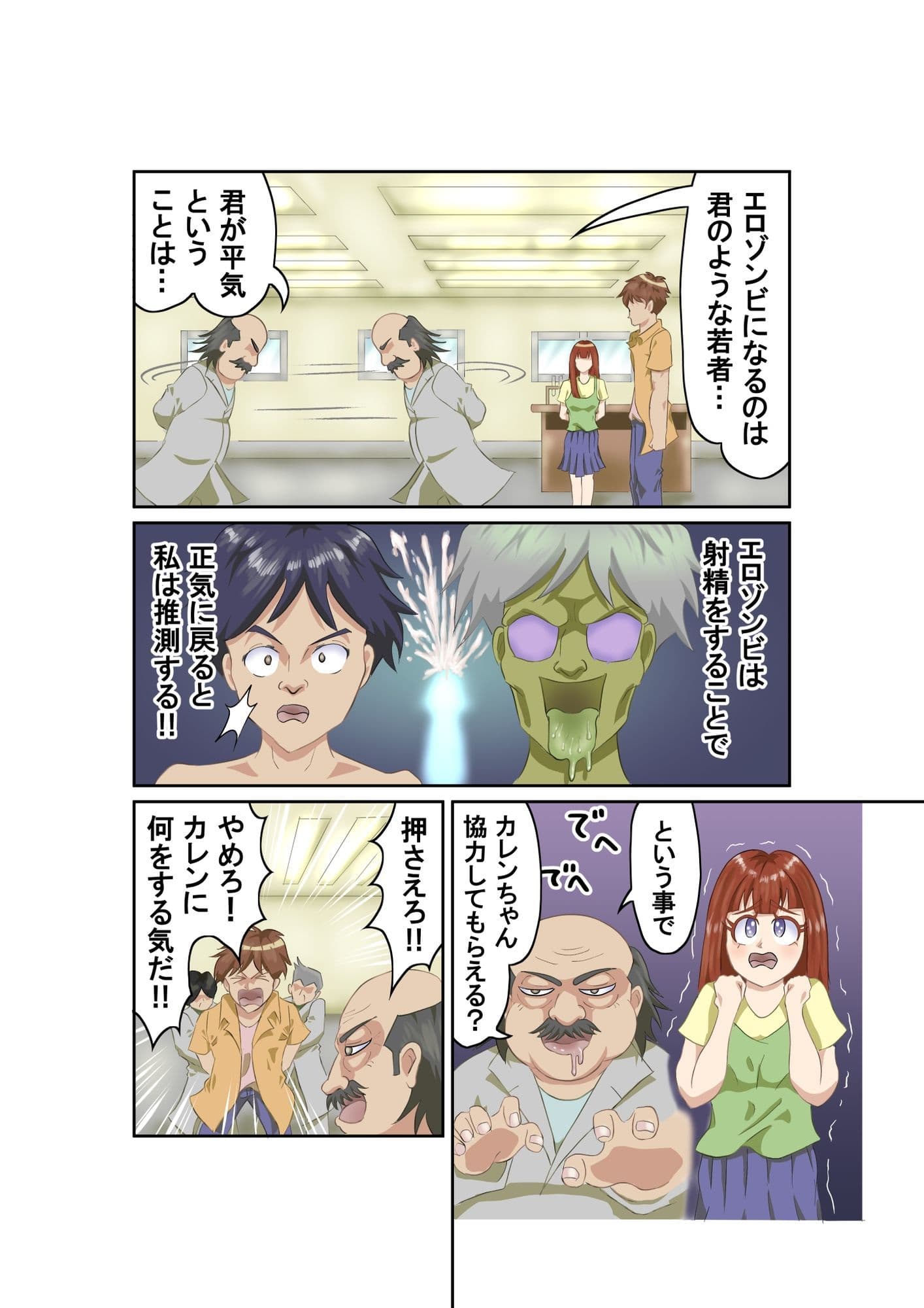 恐怖エロゾンビ サンプル 7