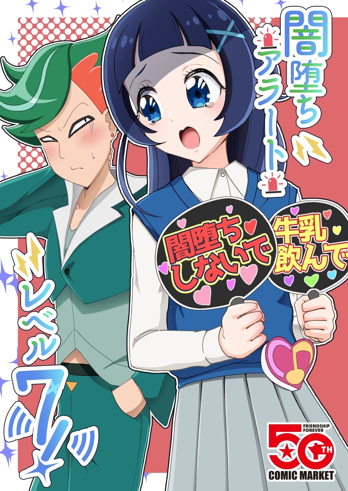闇堕ちアラート・レベル7！ サンプル 1