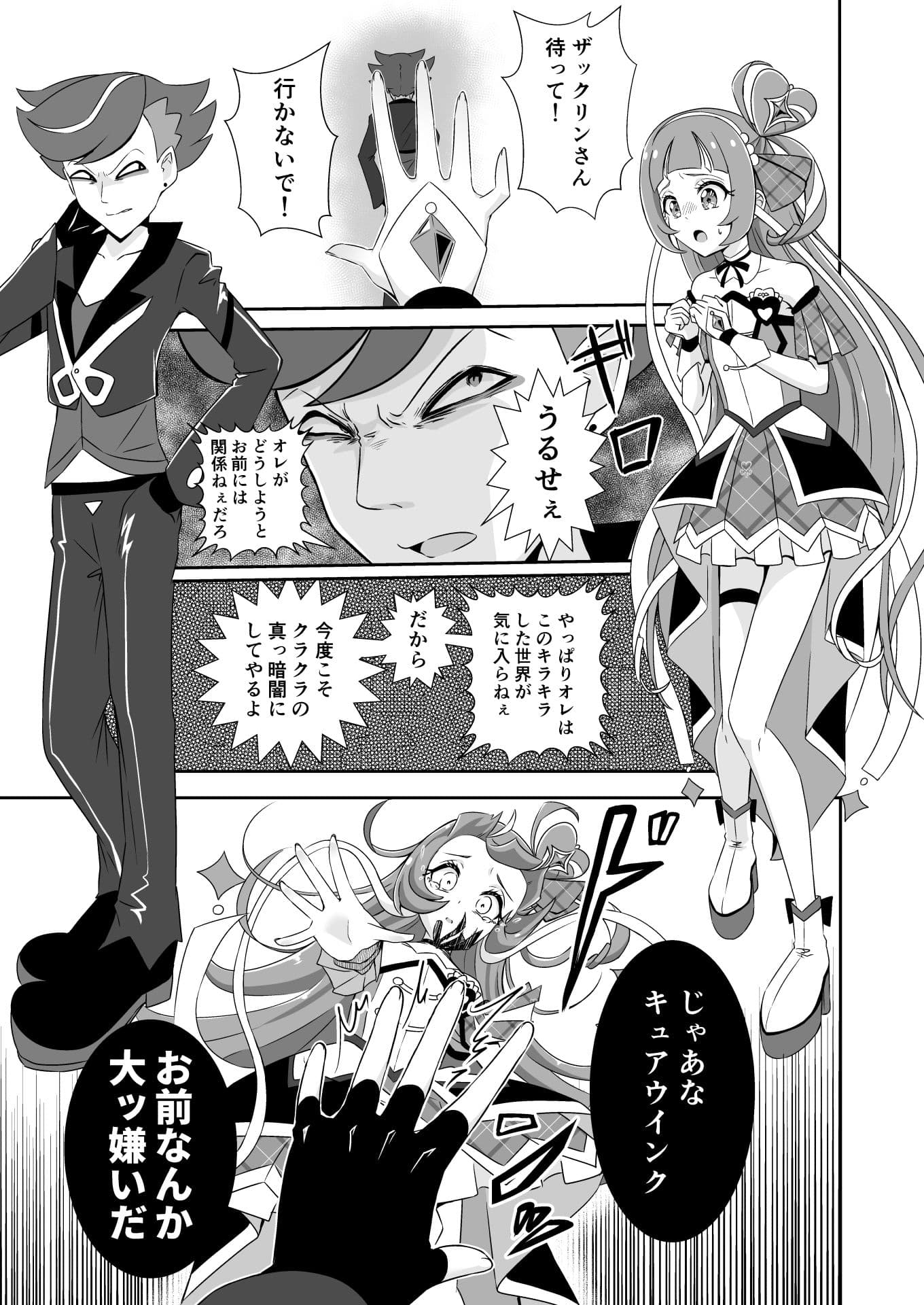 闇堕ちアラート・レベル7！ サンプル 2