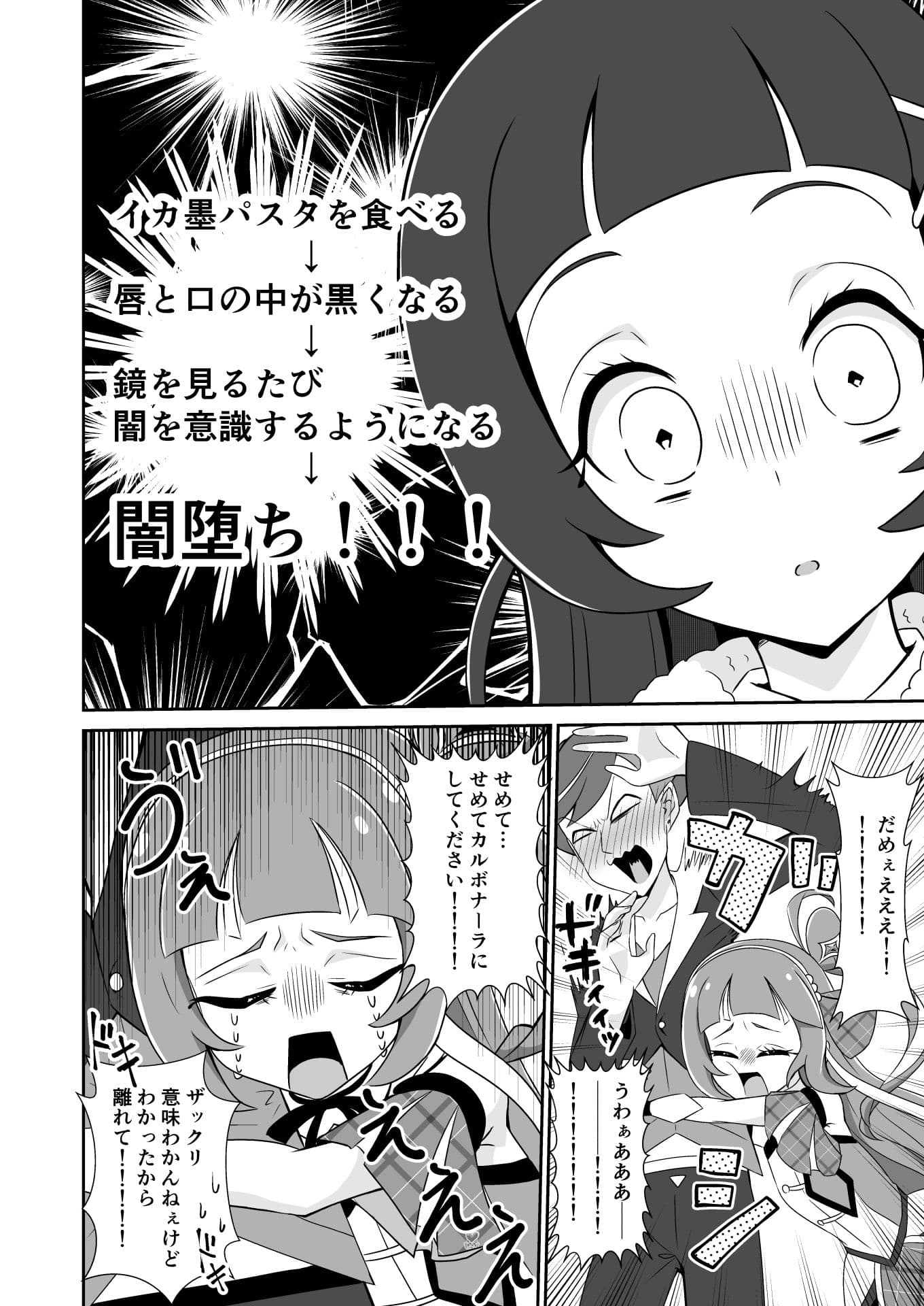 闇堕ちアラート・レベル7！ サンプル 5