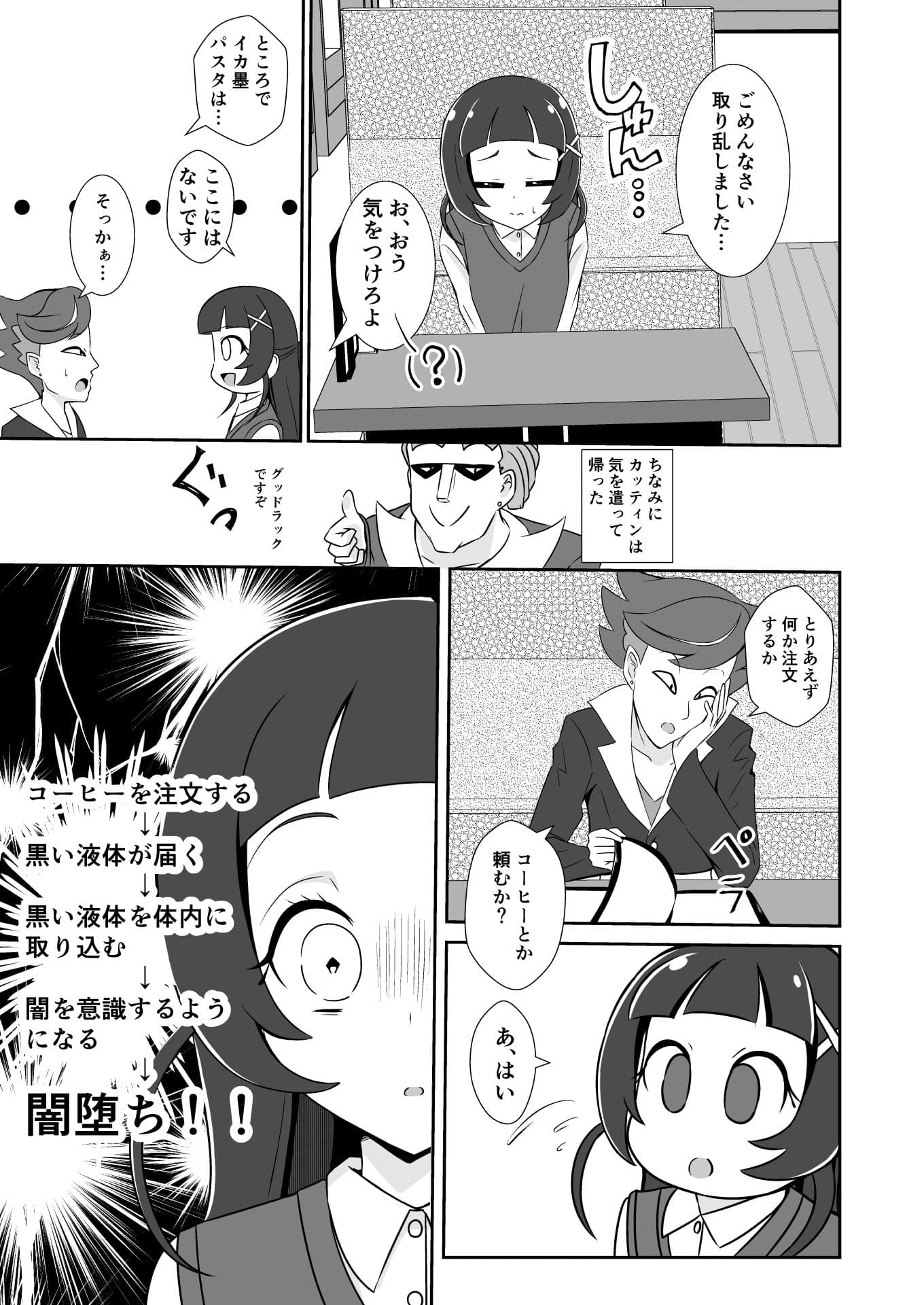 闇堕ちアラート・レベル7！ サンプル 6