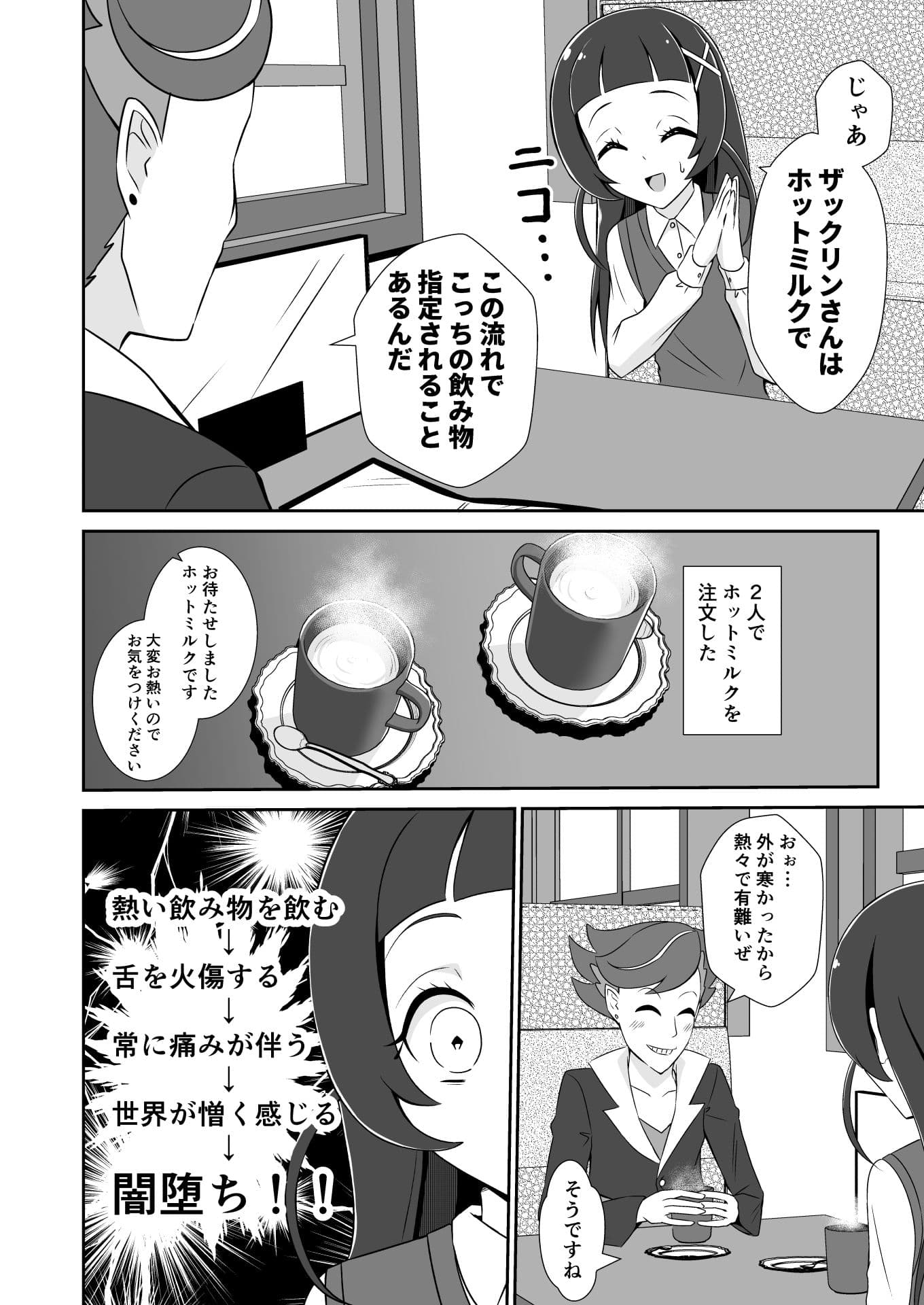 闇堕ちアラート・レベル7！ サンプル 7