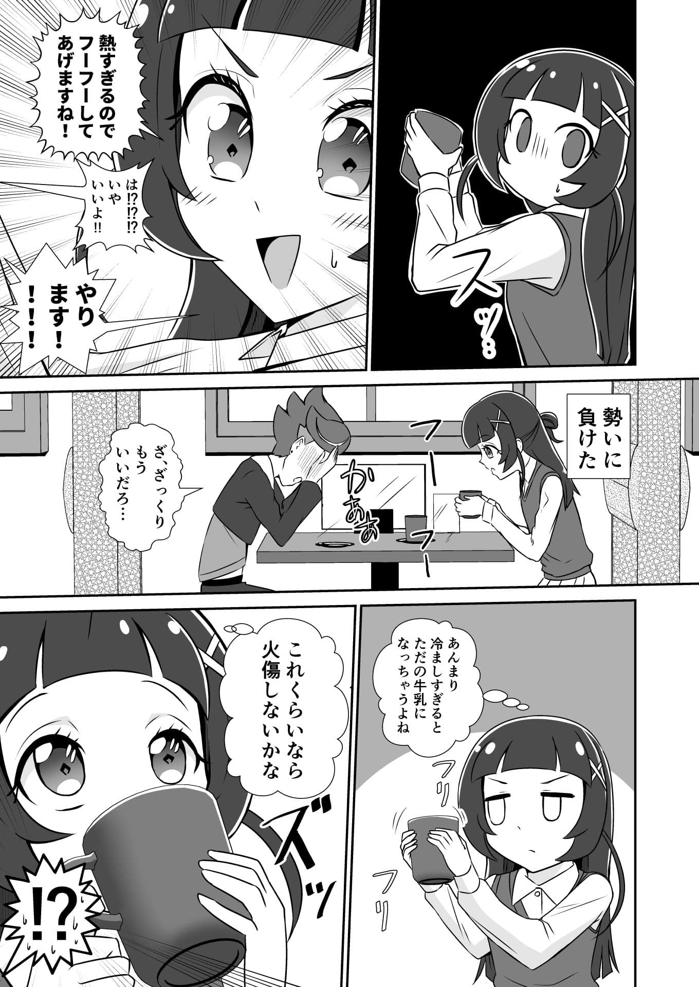 闇堕ちアラート・レベル7！ サンプル 8