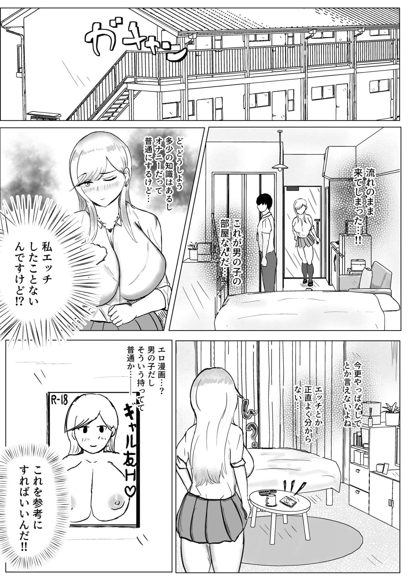 初めてはエロ漫画を参考に サンプル 2