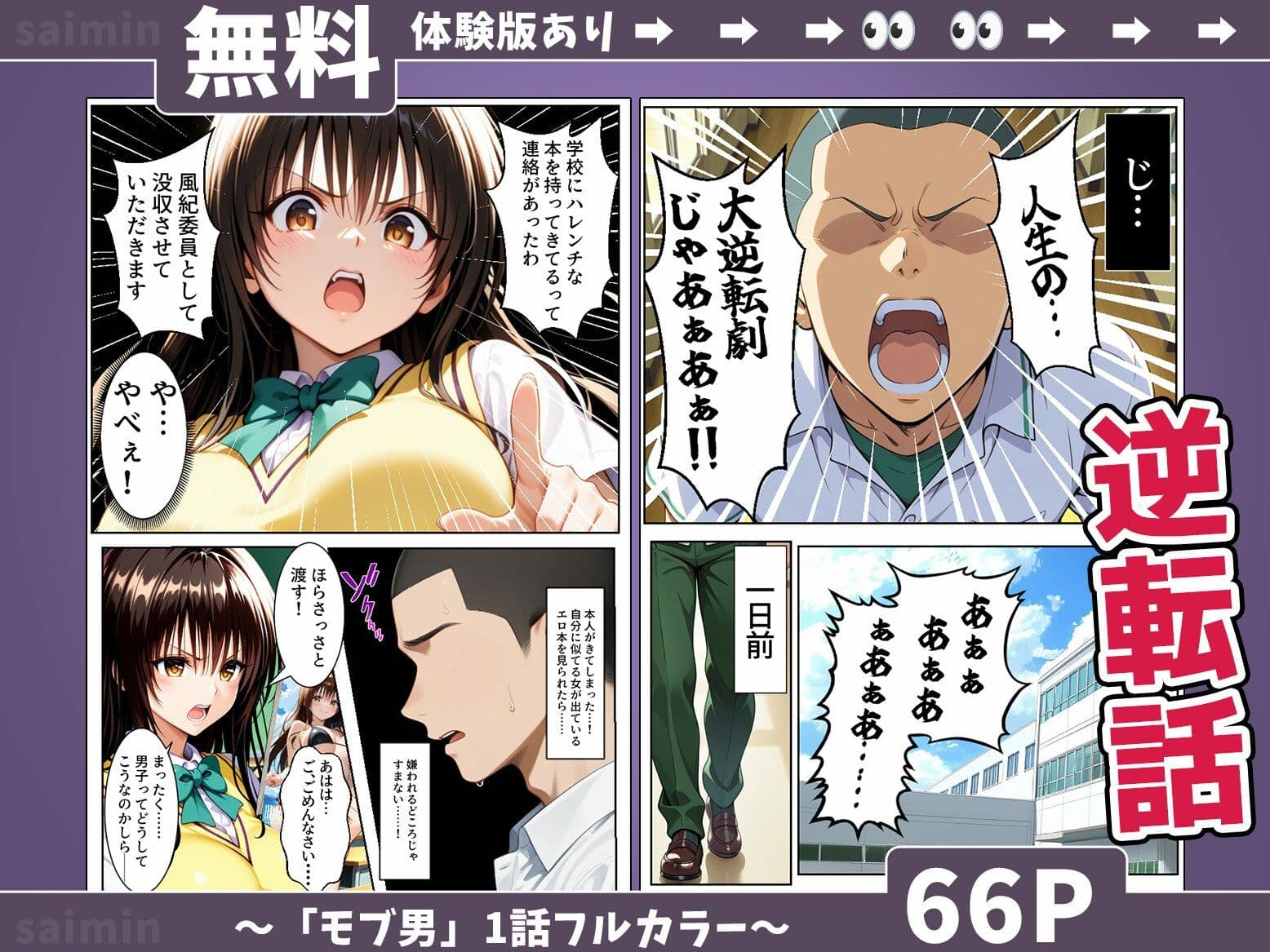 【モブの王】モテない俺がスマホ一つでハーレム王になるまで【To LO〇Eる】1話 サンプル 2