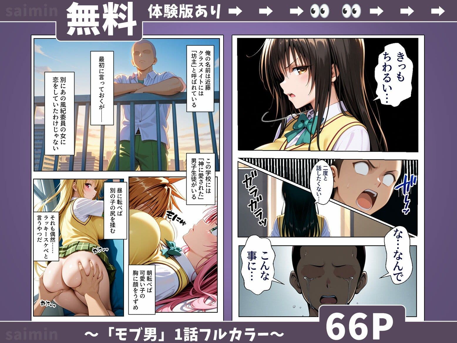 【モブの王】モテない俺がスマホ一つでハーレム王になるまで【To LO〇Eる】1話 サンプル 3