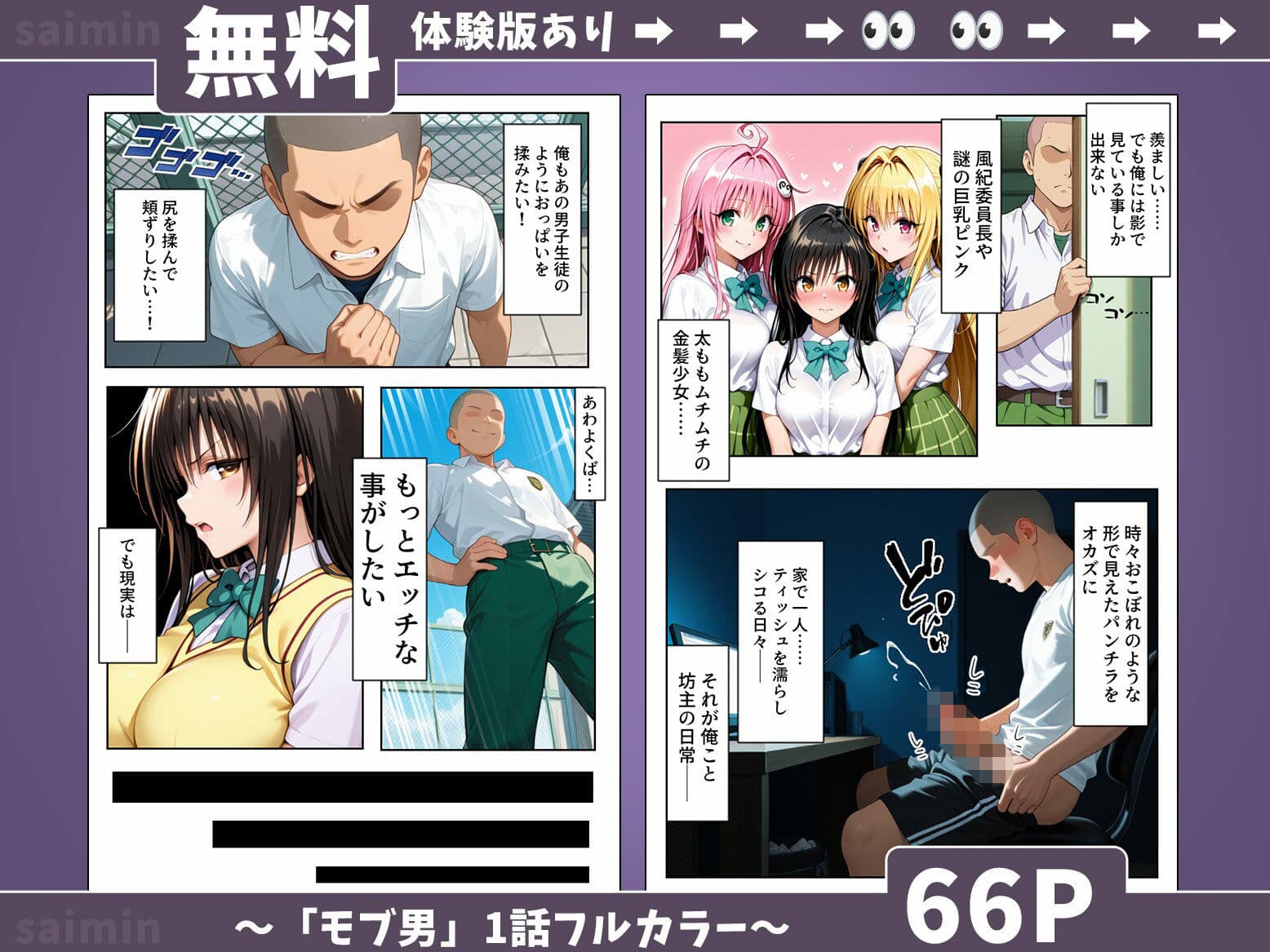 【モブの王】モテない俺がスマホ一つでハーレム王になるまで【To LO〇Eる】1話 サンプル 4