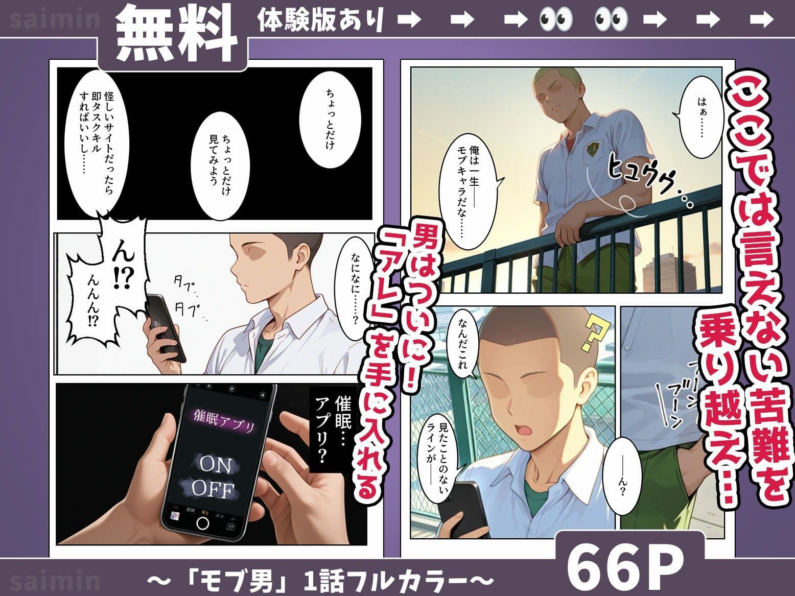 【モブの王】モテない俺がスマホ一つでハーレム王になるまで【To LO〇Eる】1話 サンプル 5