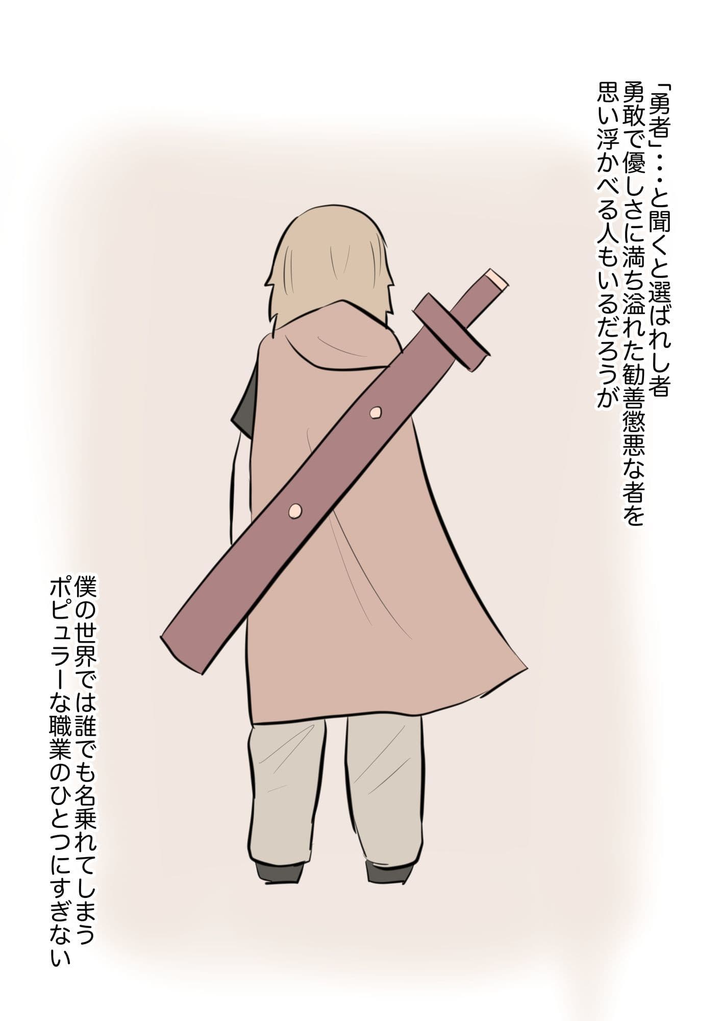 僕が勇者になった理由 サンプル 1