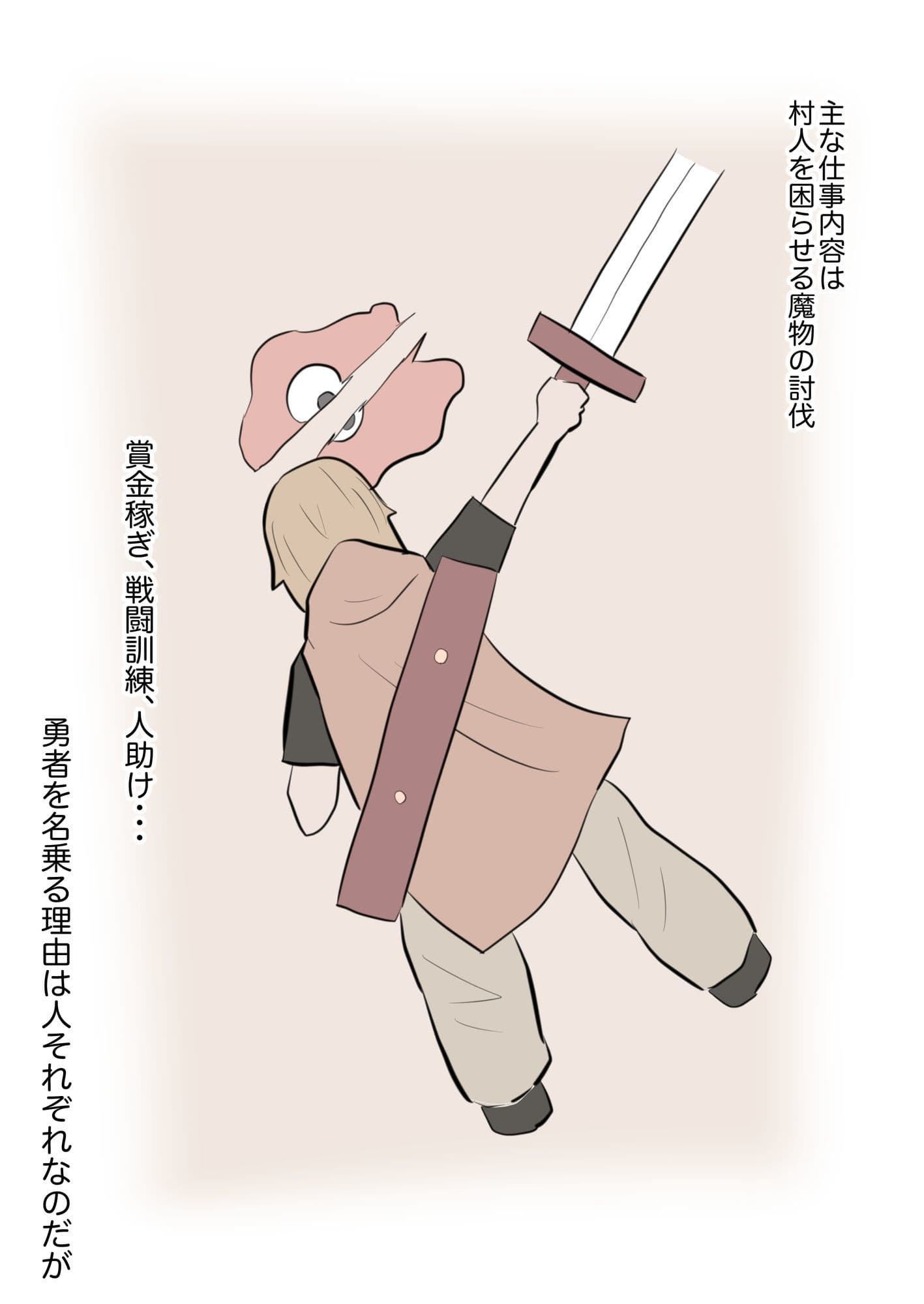 僕が勇者になった理由 サンプル 2