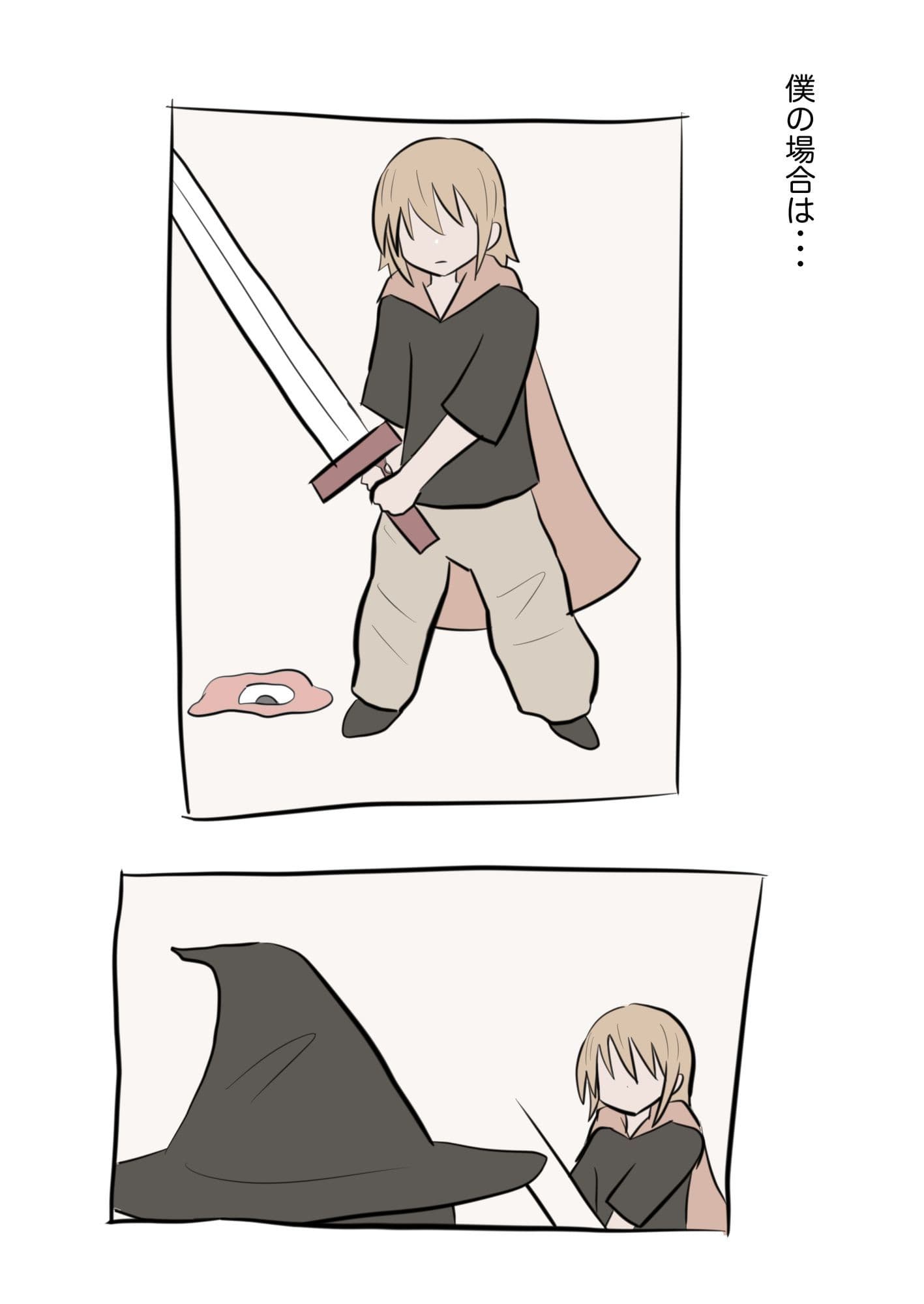 僕が勇者になった理由 サンプル 3