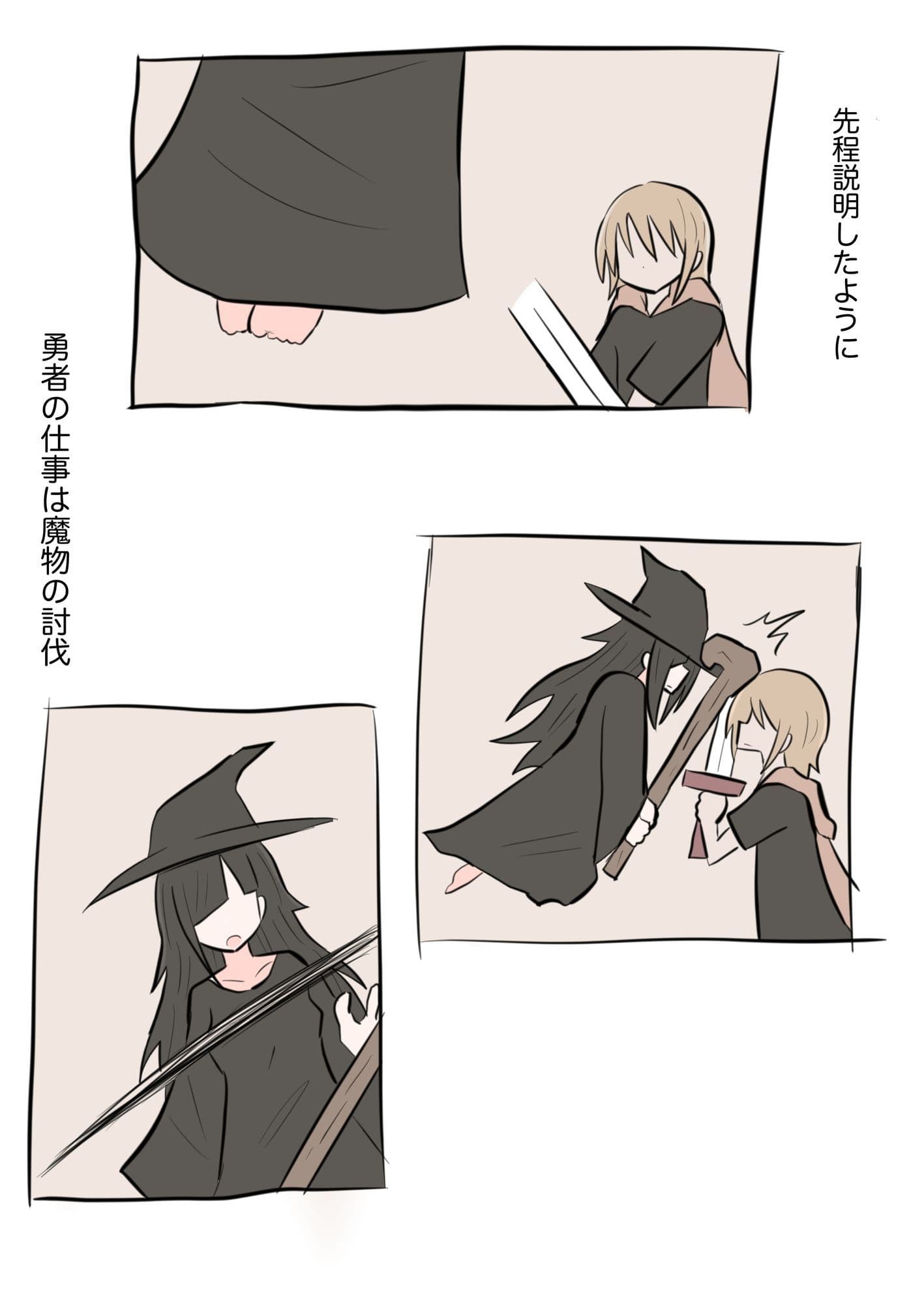 僕が勇者になった理由 サンプル 5