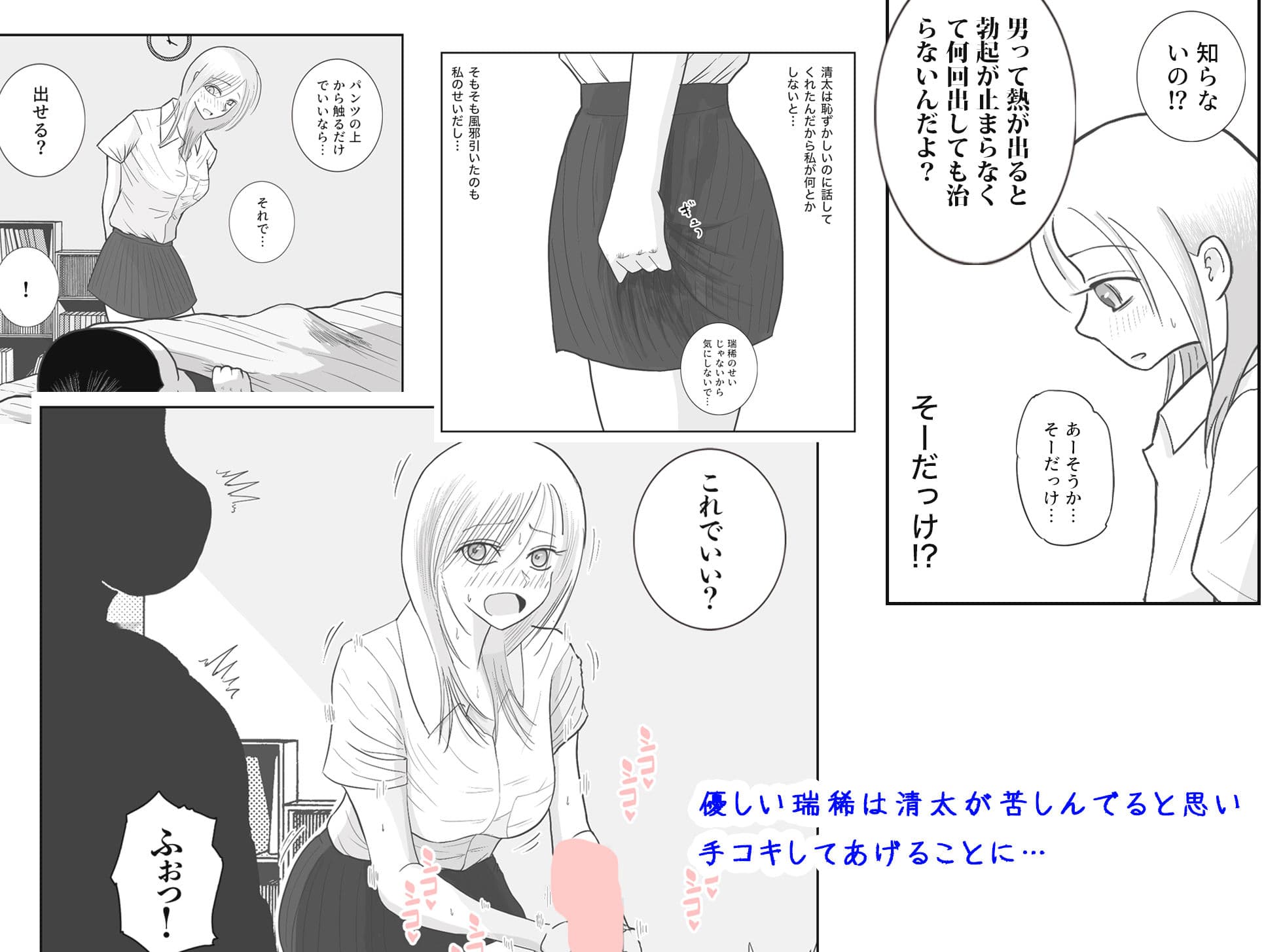 男って風邪引くと勃起が止まらなくなるんだよ サンプル 4