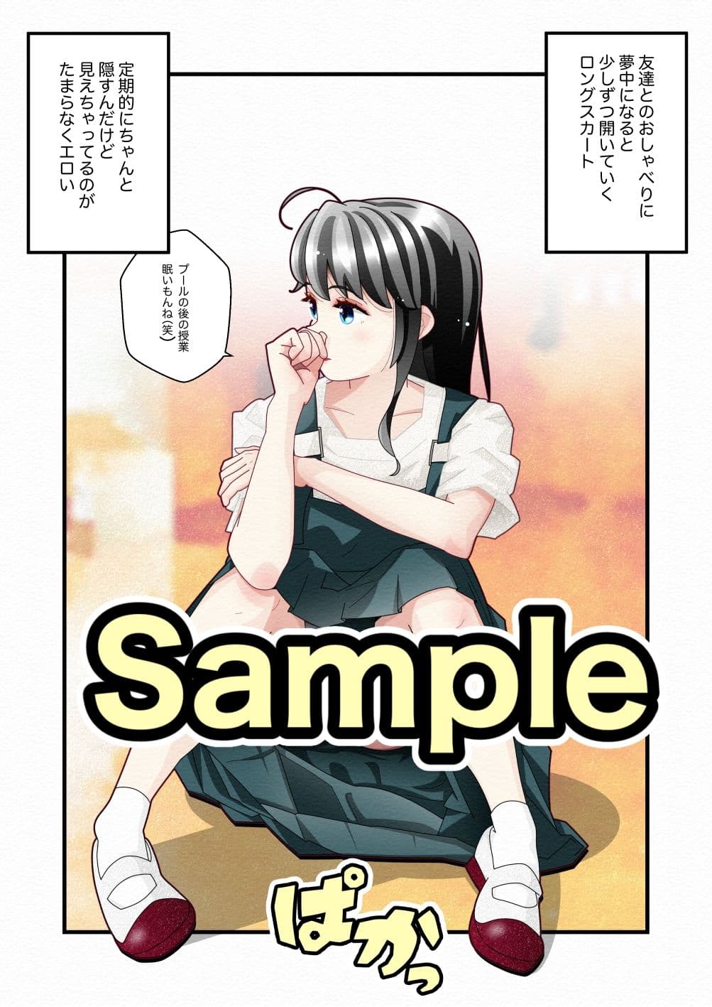 白い夏2〜黒髪巨乳編〜 サンプル 4