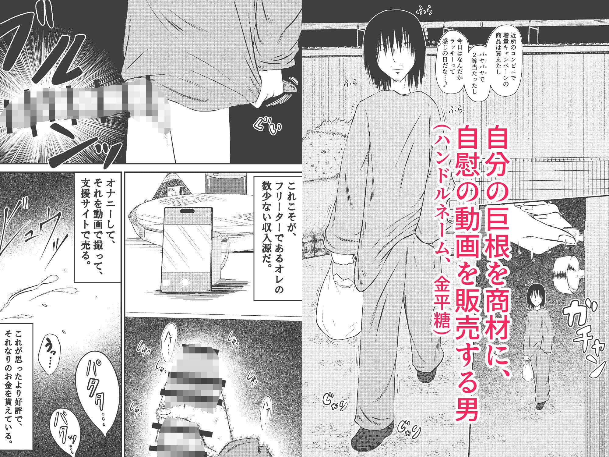 巨根無職オフパコ備忘録。 サンプル 1