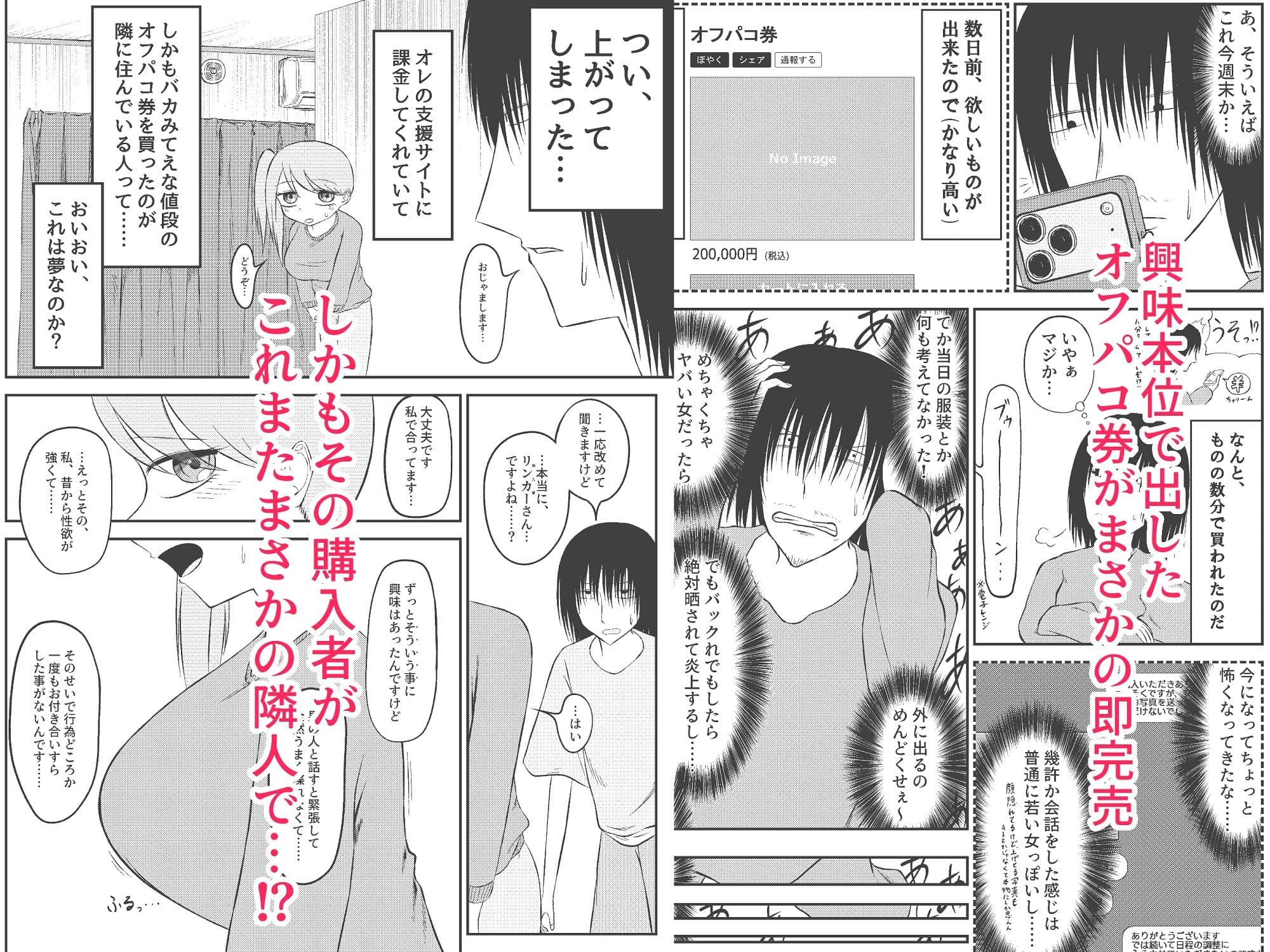 巨根無職オフパコ備忘録。 サンプル 2