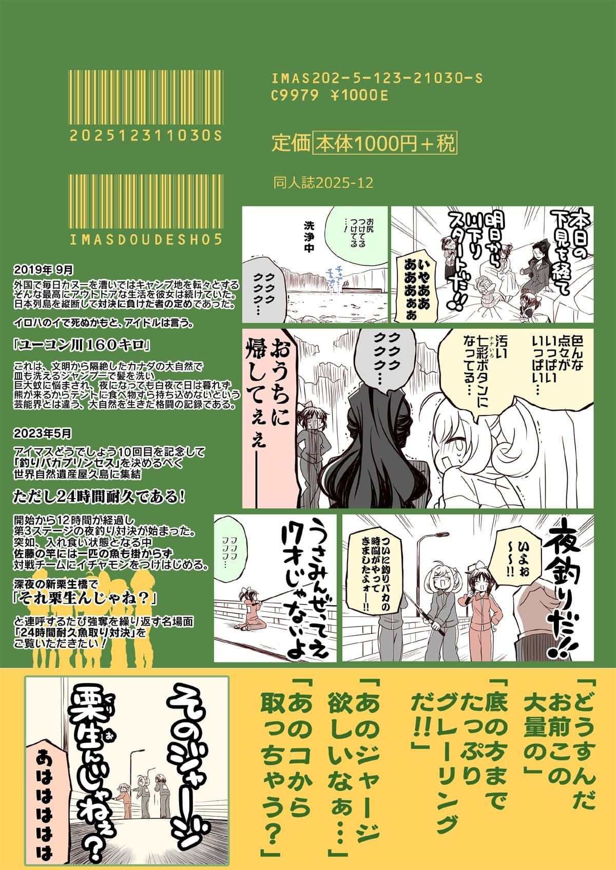 アイマスどうでしょう【総集編5】 サンプル 9
