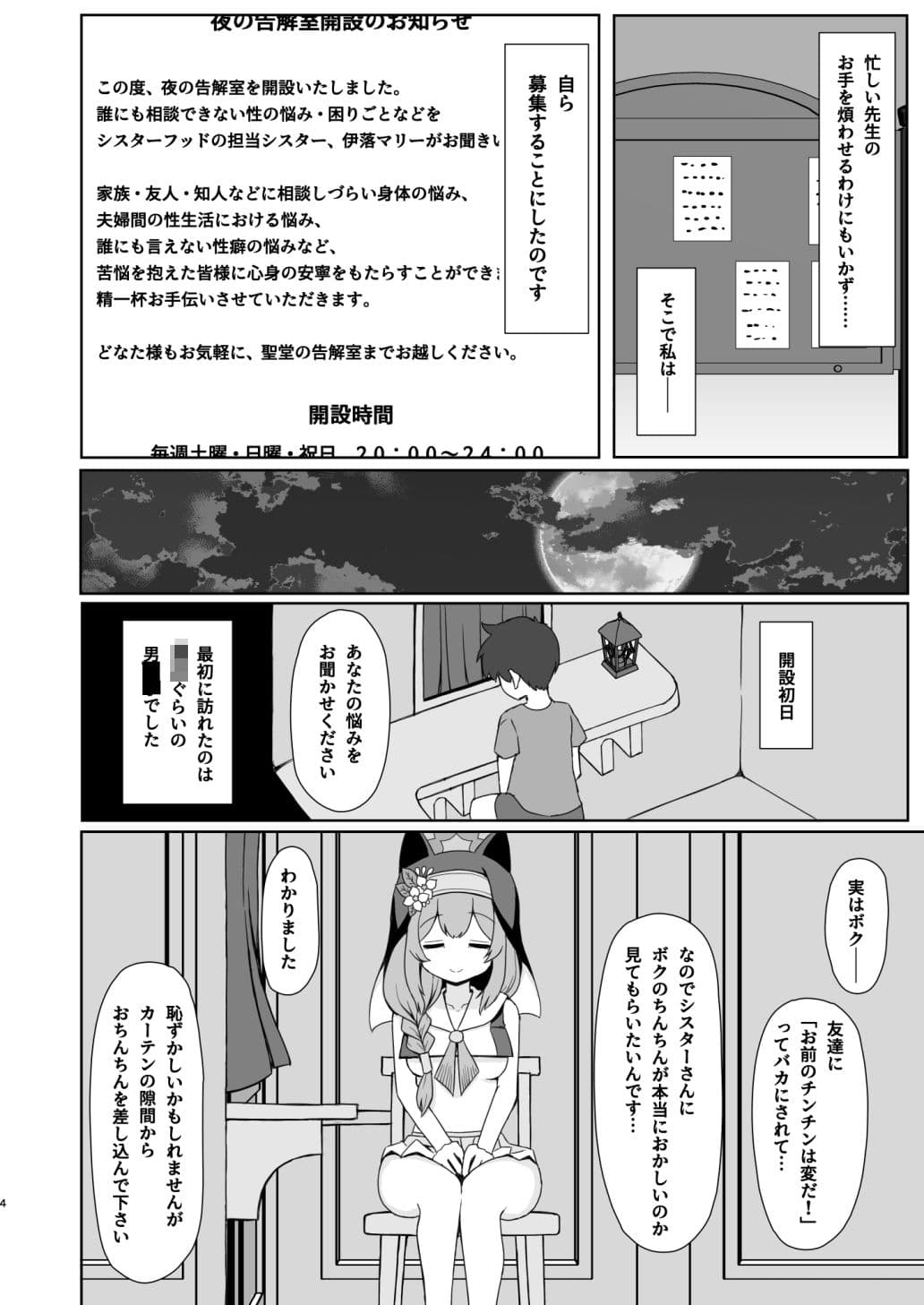 敬虔シスターの告解室にようこそ サンプル 2