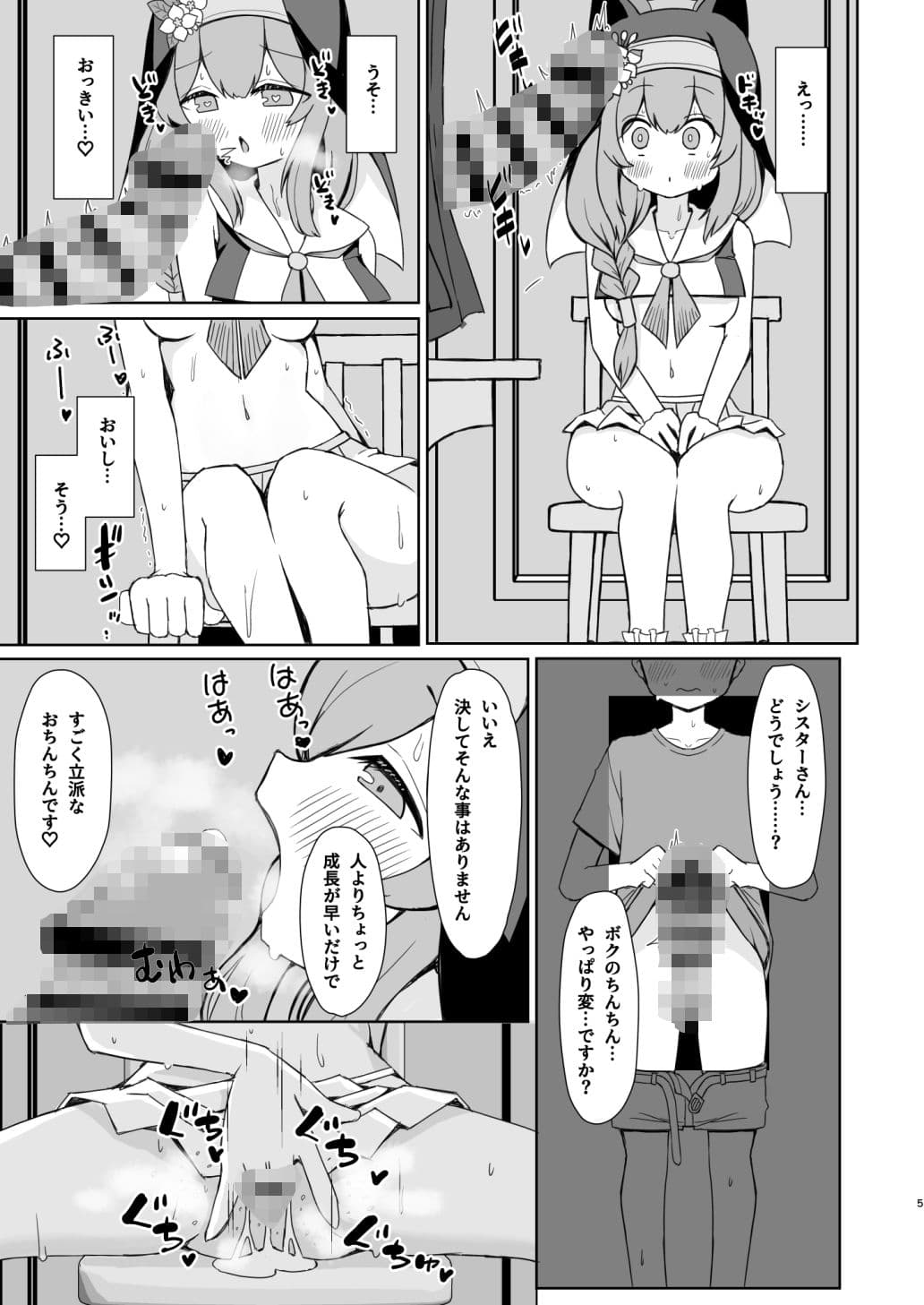 敬虔シスターの告解室にようこそ サンプル 3