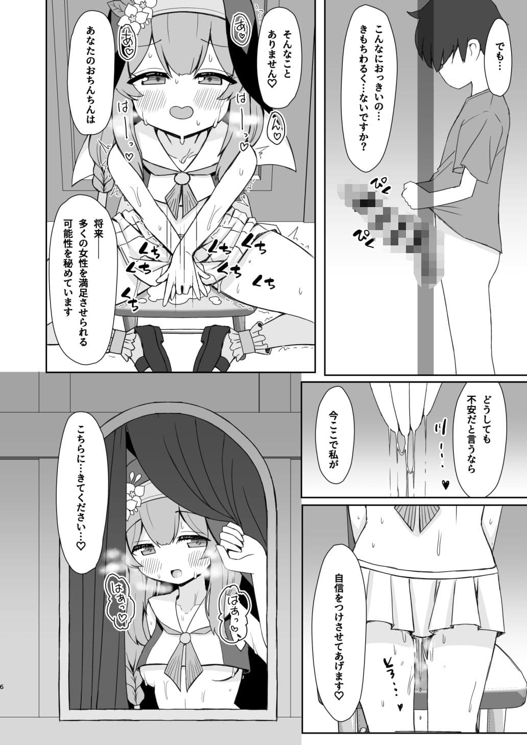 敬虔シスターの告解室にようこそ サンプル 4