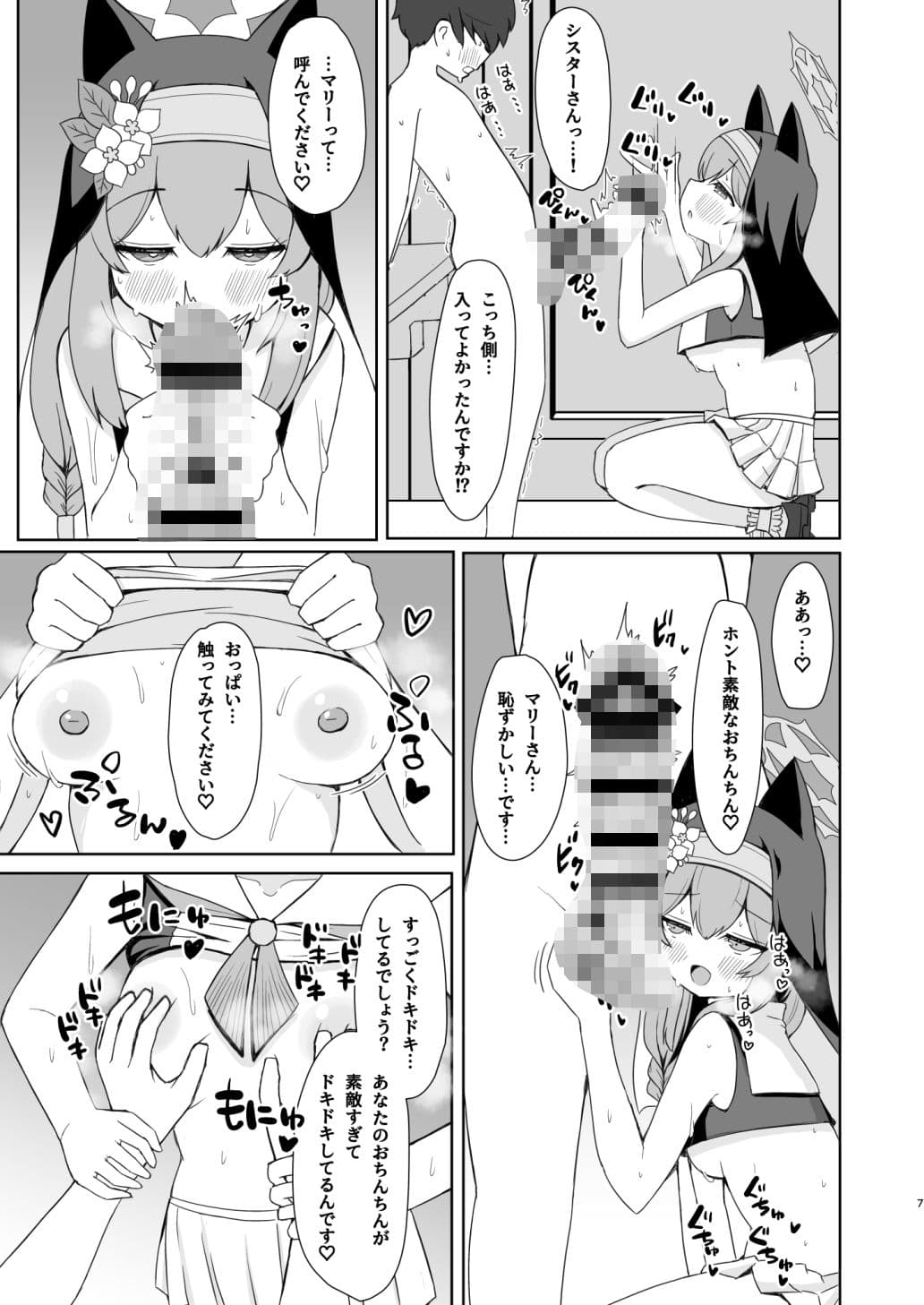 敬虔シスターの告解室にようこそ サンプル 5