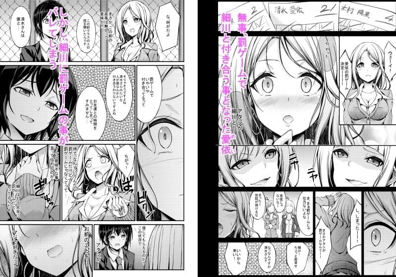 罰ゲームのはずが好きでした。 サンプル 2