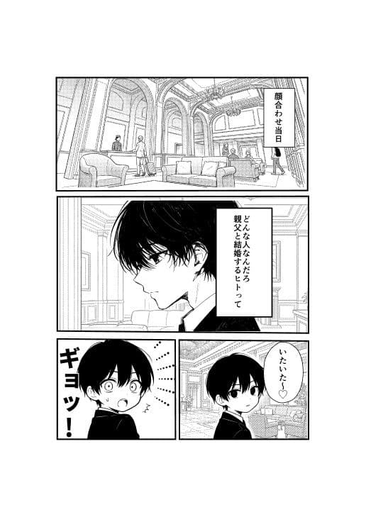 ギャルママに、童貞を卒業させられちゃう話 サンプル 2