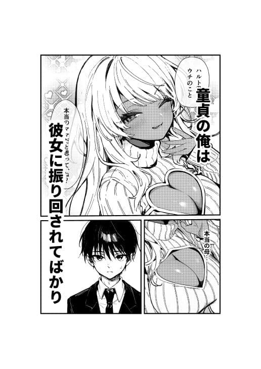 ギャルママに、童貞を卒業させられちゃう話 サンプル 4